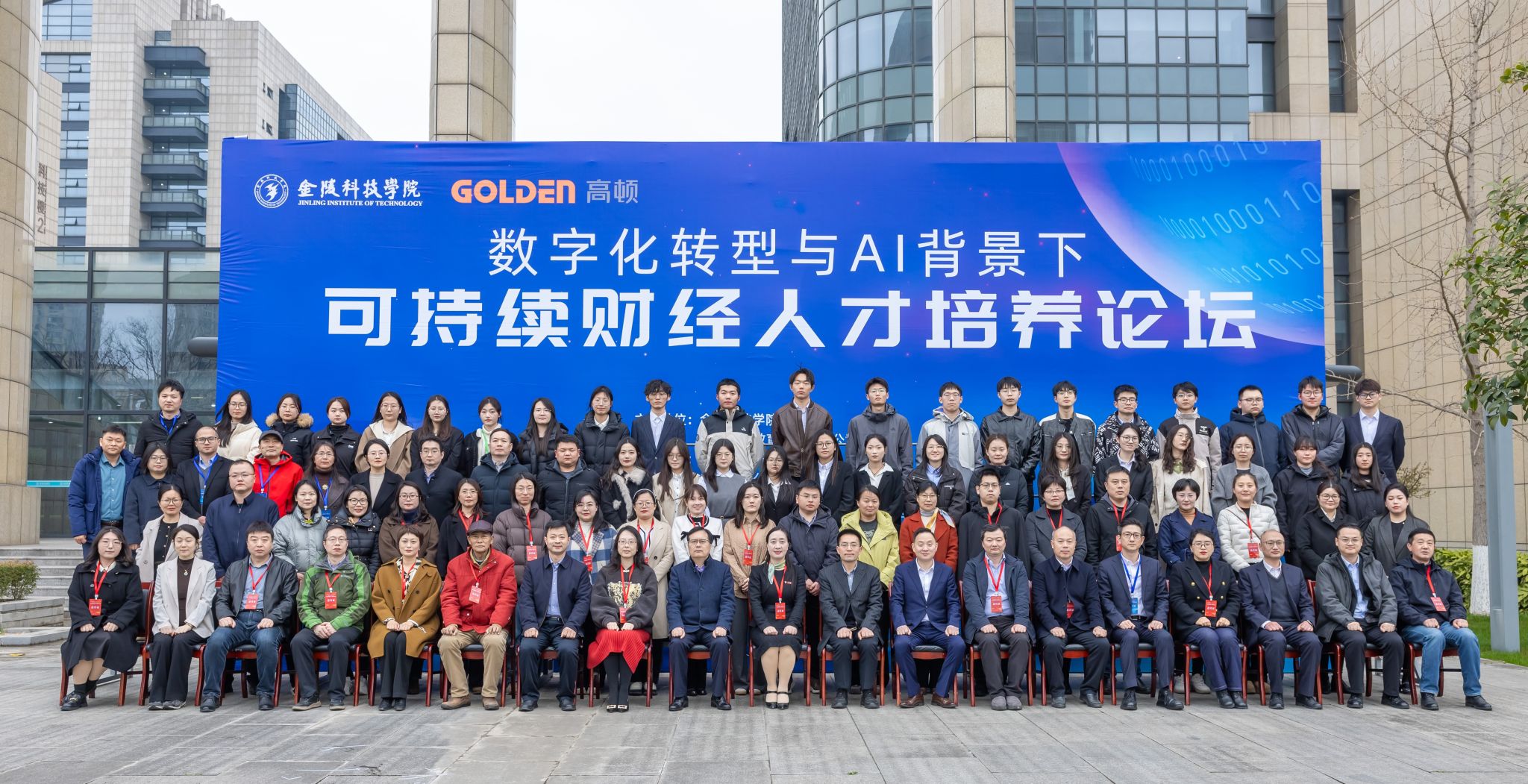 我校举办“数字化转型与AI背景下可持续财经人才培养论坛”